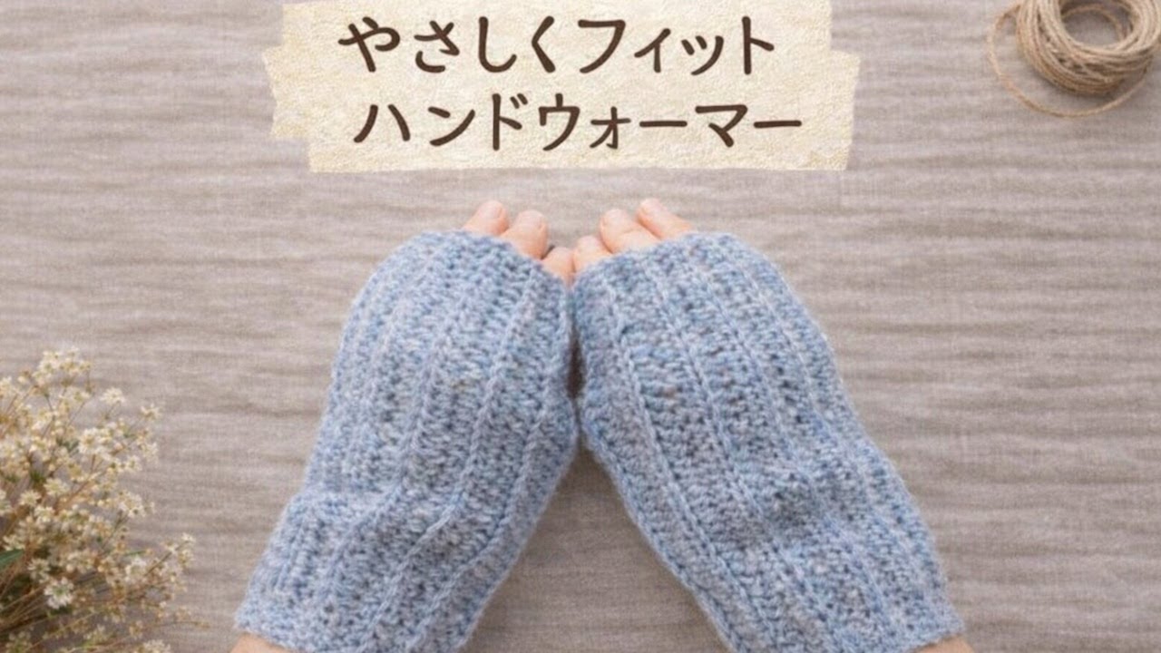 Crochet for Beginners🔰] Hand warmers made with single and double