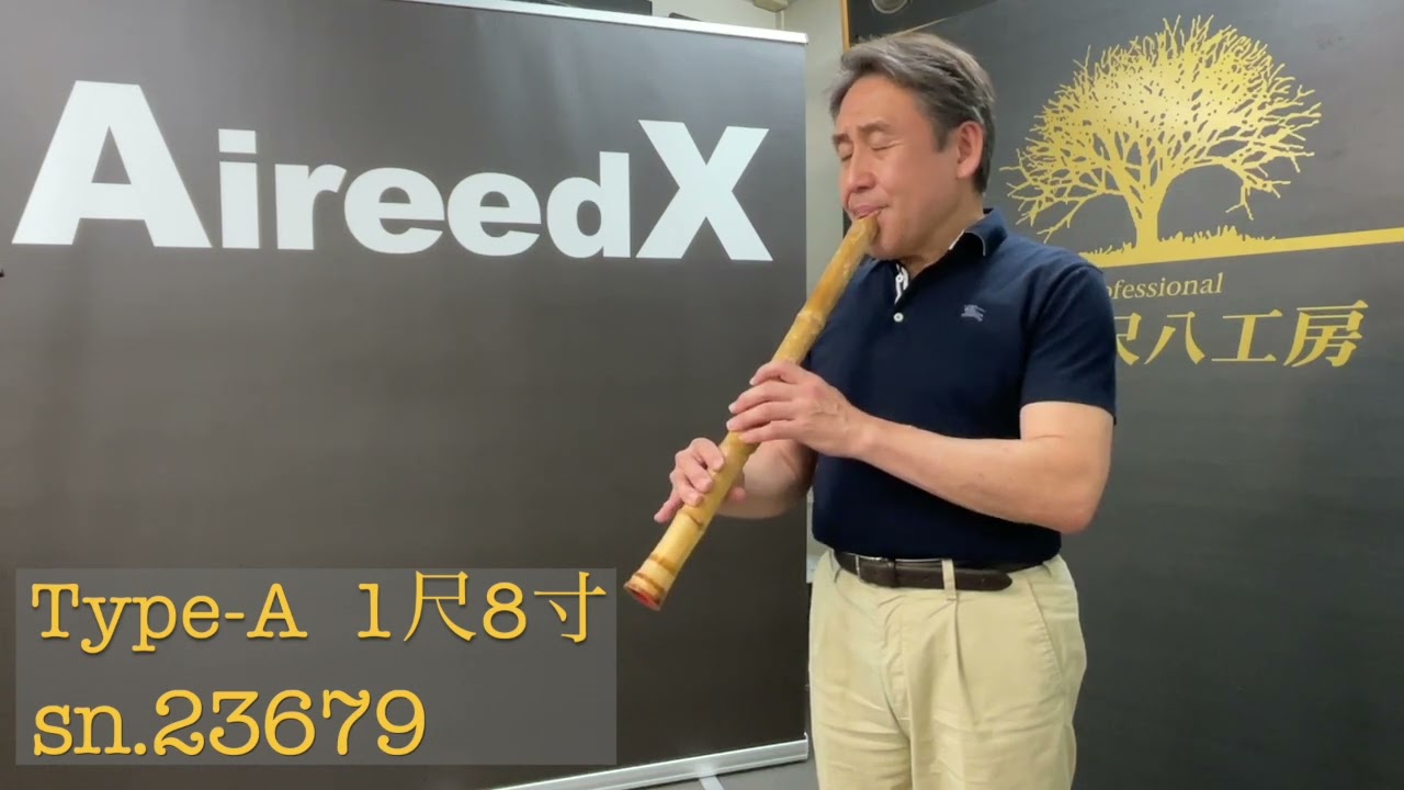 泉州尺八工房1尺8寸(D管) Type A sn23679 - YouTube