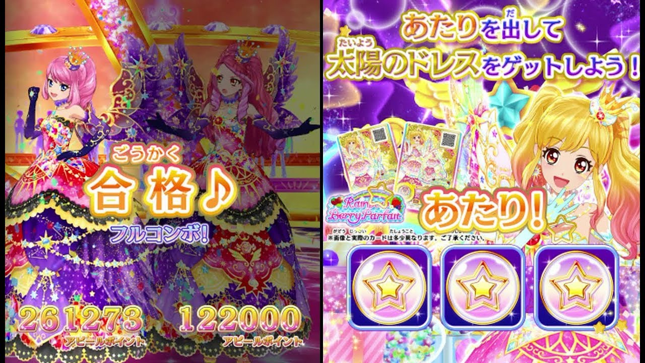 アイカツルーレット当たりカードNO.103