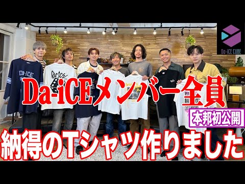 Special] First public release of Da-iCE official goods planned by