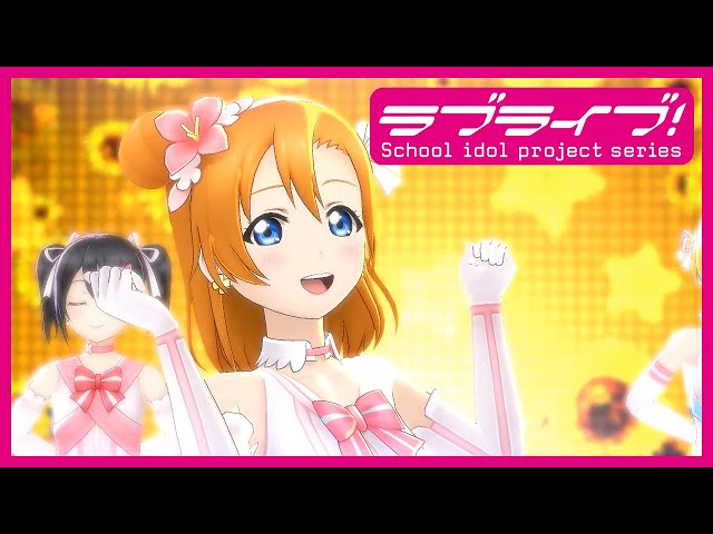 μ's「僕たちはひとつの光」 スクスタMV - YouTube