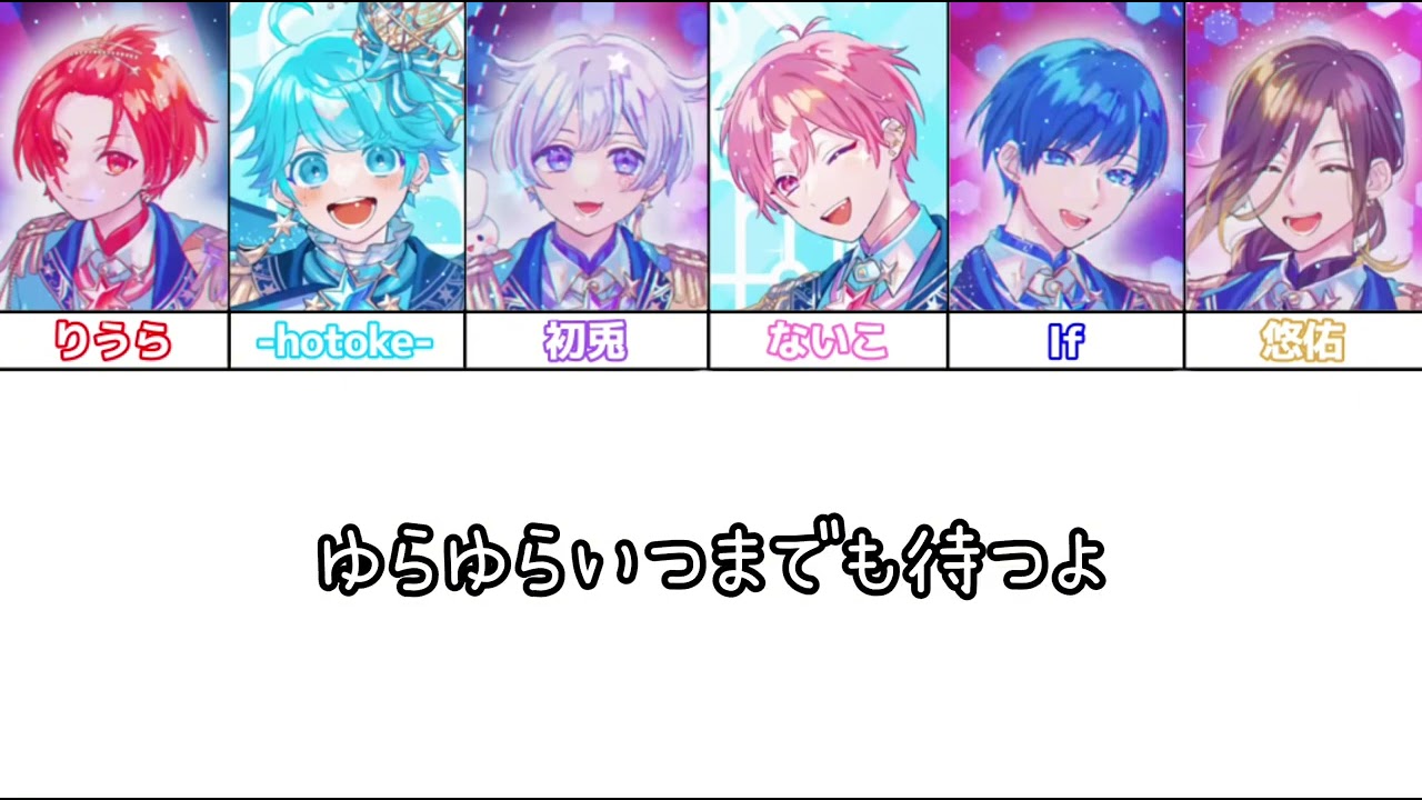 恋星エトワール/いれいす様【パート分け】【総選挙優勝楽曲】 - YouTube