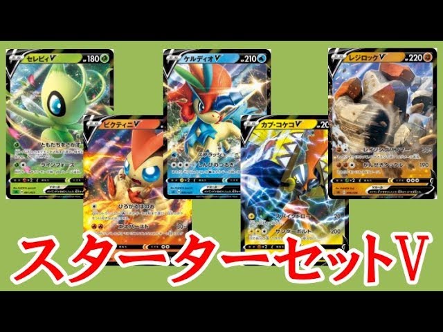 ポケカ スターターセットV5 コンプリートバトルボックス開封！ - YouTube