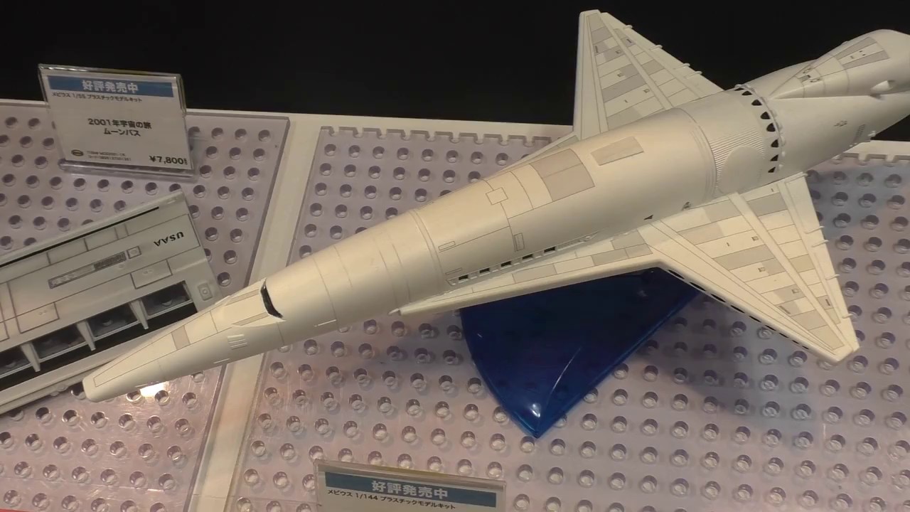 2001年宇宙の旅 オリオン号 スペースクリッパー 2001: A Space Odyssey