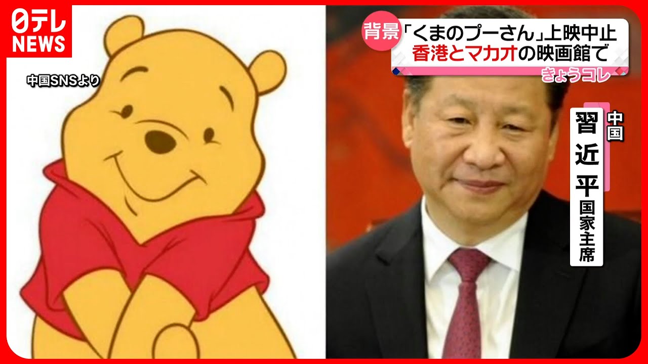 上映中止】「くまのプーさん」題材の映画 背景に中国・習近平国家主席