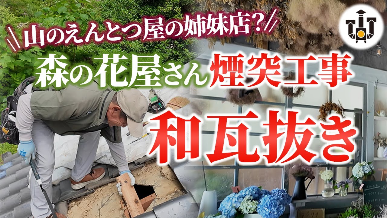 Surprisingly easy DIY project! Chimney construction on a