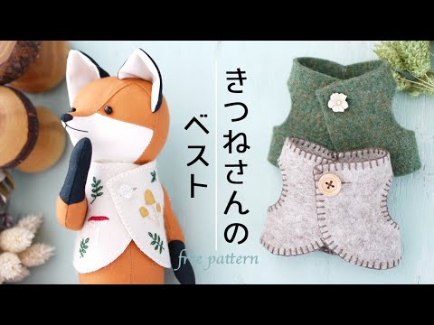 Vest】Free Pattern - Make a Fox Vest | Free Pattern + How to Make