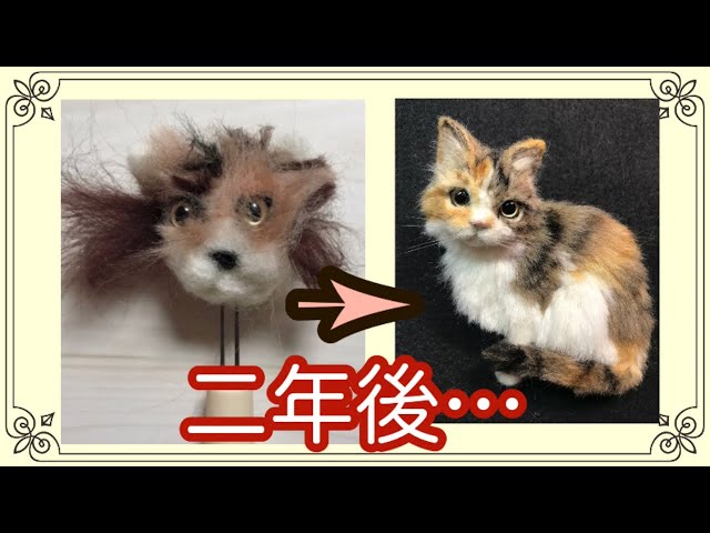 羊毛フェルト】全くの初心者から販売出来るようになるまで…(リアル猫