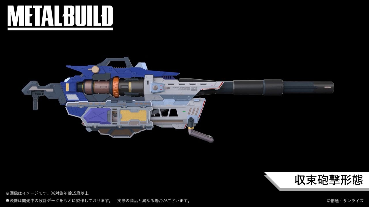 METAL BUILD Hi-νガンダム専用 ハイパー・メガ・バズーカ・ランチャー