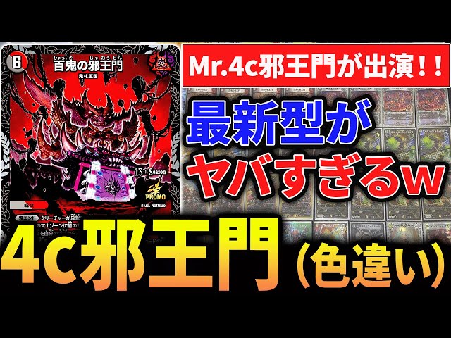 最新デッキで強化されたまさかの