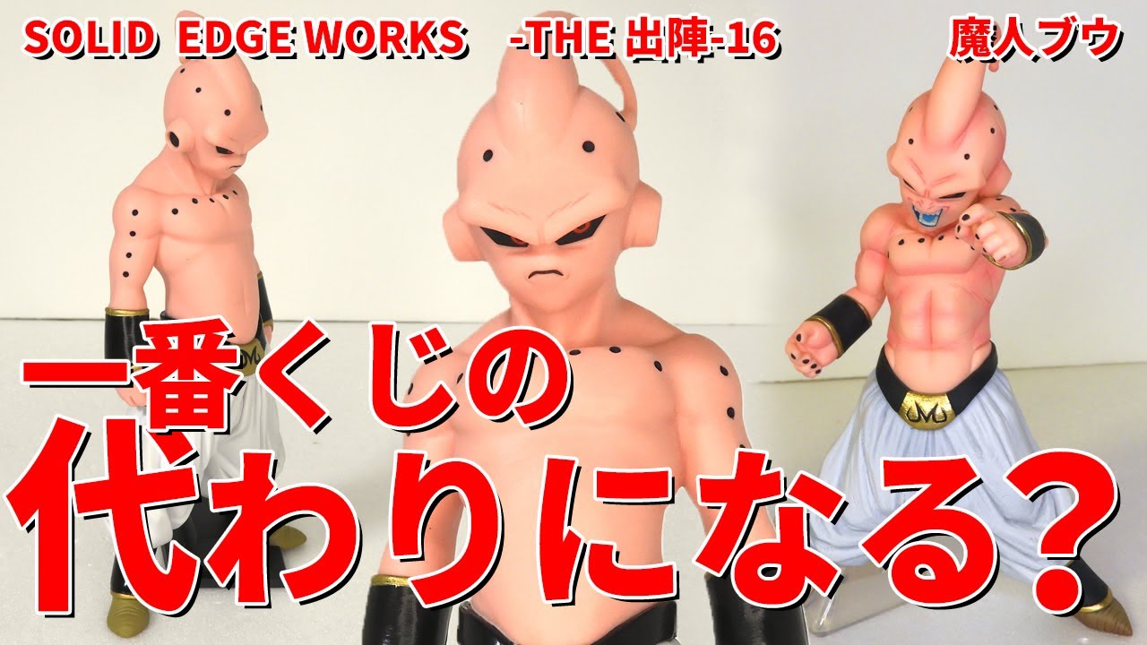 High-quality explosion] SOLID EDGE WORKS Majin Buu Pure. This