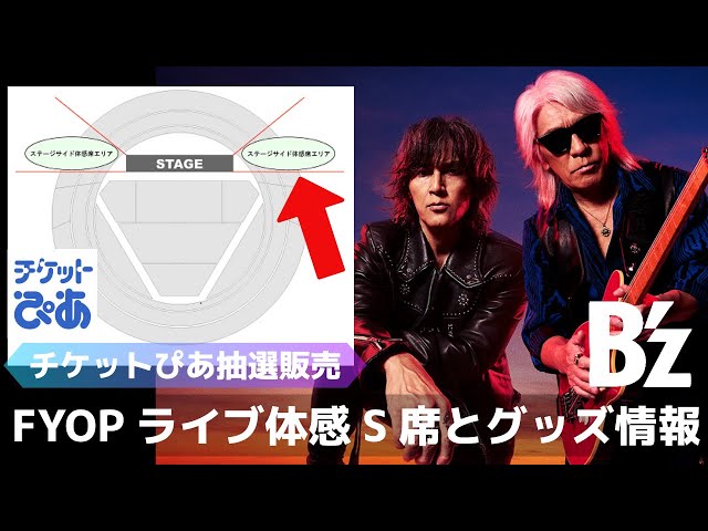 B'z FYOP Stage Side Experience S Seat Tickets and Merchandise Pre