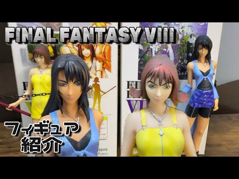 FF8 フィギュア紹介】リノア/セルフィ【コトブキヤさん】 - YouTube
