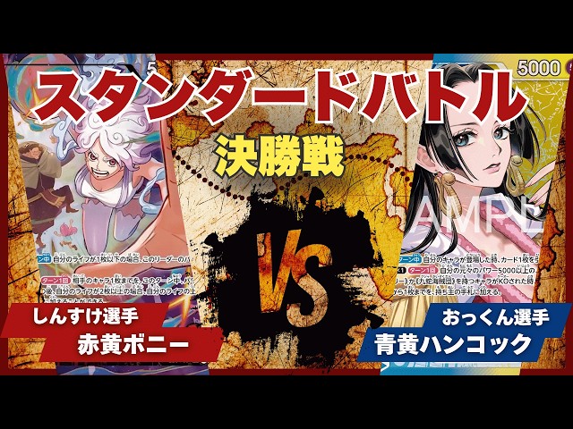One Piece Cards] [Matchup Video] Trading Cards Standard Battle