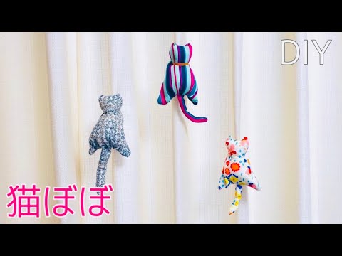 You can do this by hand or with a sewing machine! Cat clips