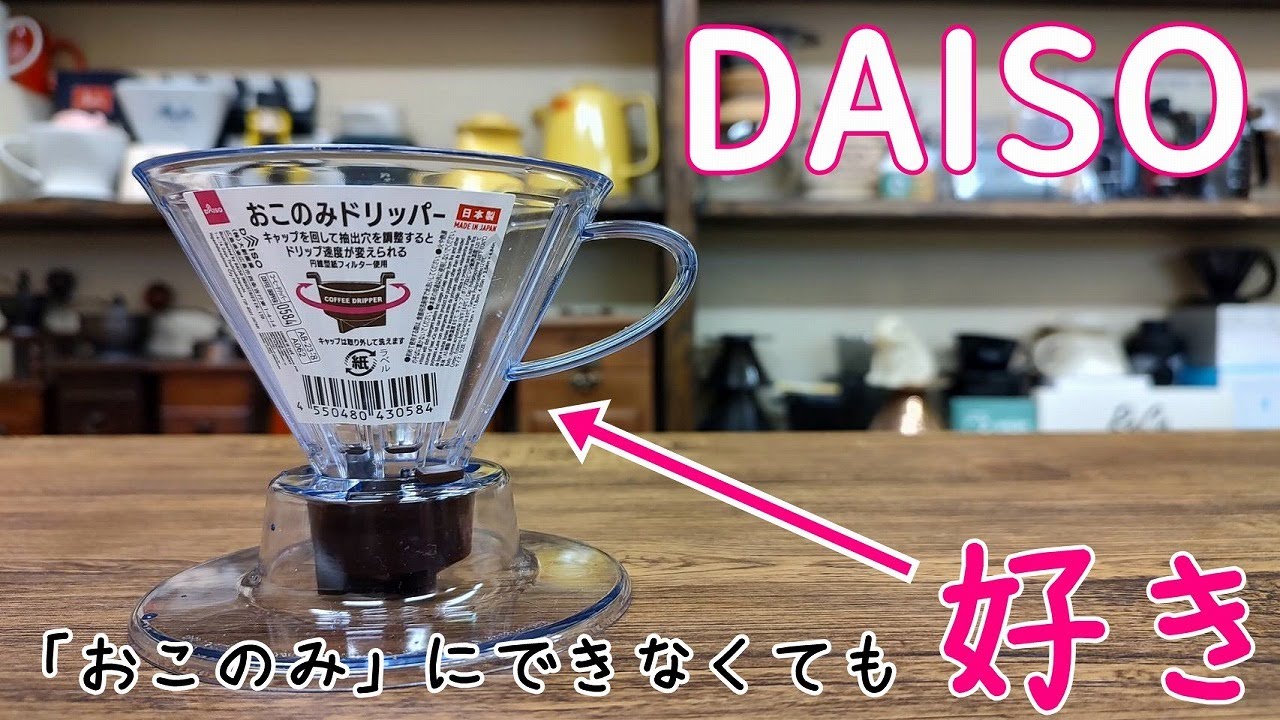 DAISO] Customizable dripper?! It's adjustable! - YouTube
