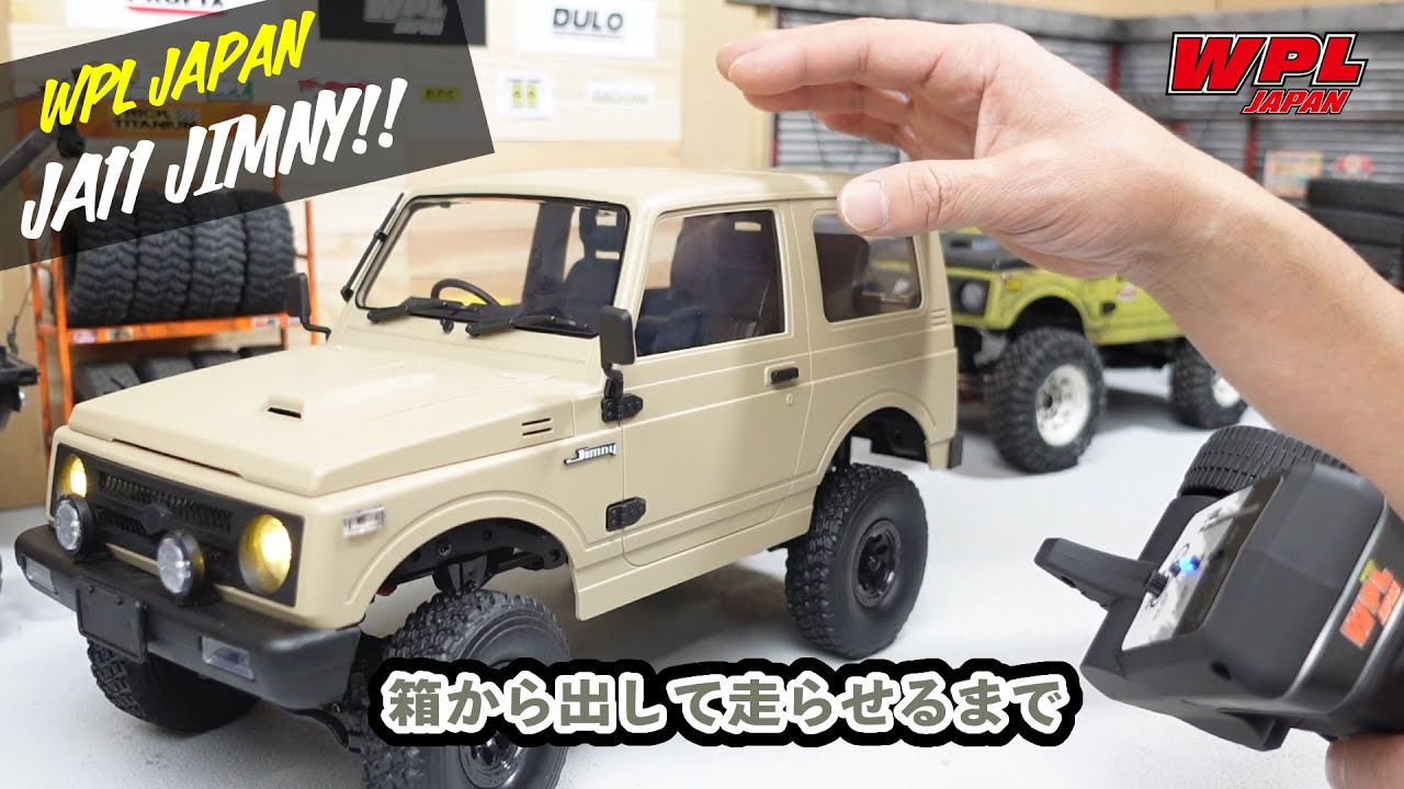 箱から出して走らせるまで【WPL JAPAN】スズキジムニー（SUZUKI Jimny