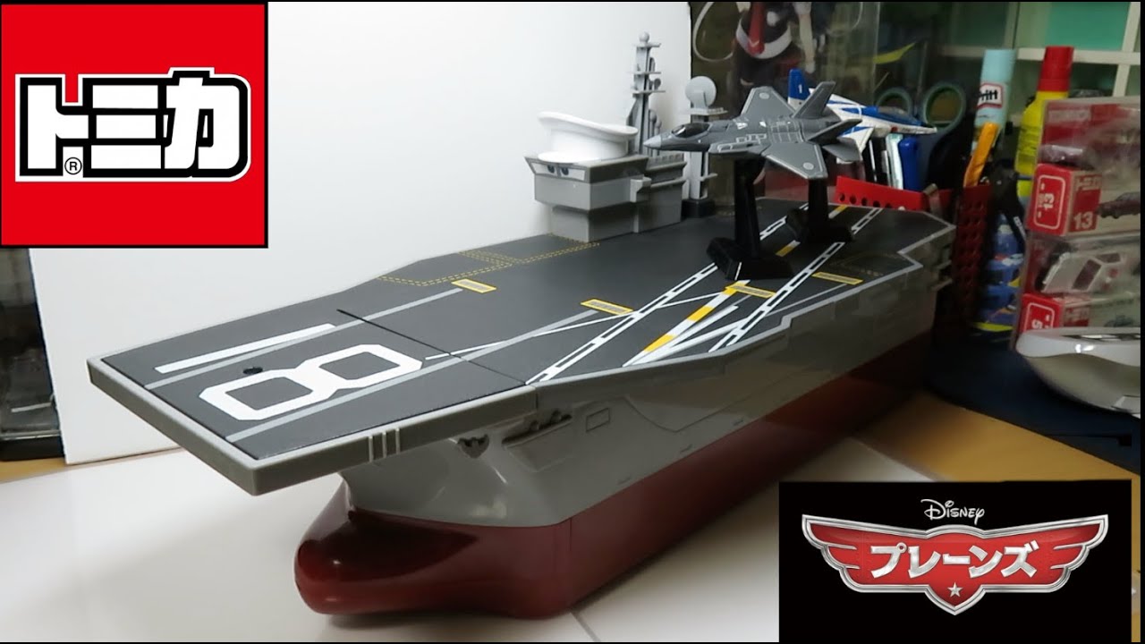 プレーンズトミカ 航空母艦フライゼンハワー 開封 - YouTube