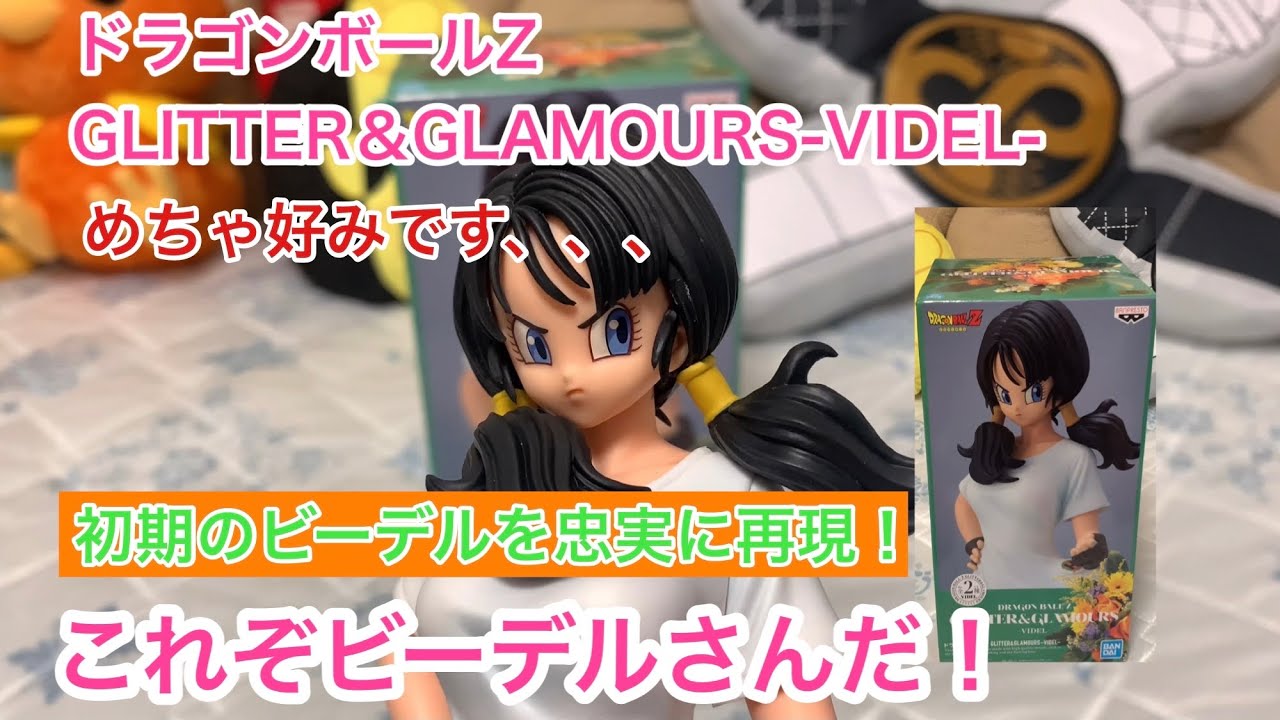 これぞ！ビーデルさん！】ドラゴンボールZ GLITTER＆GLAMOURS-VIDEL