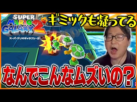 マリオギャラクシー2の難易度の高さに苦戦するたいじ【スーパーマリオ