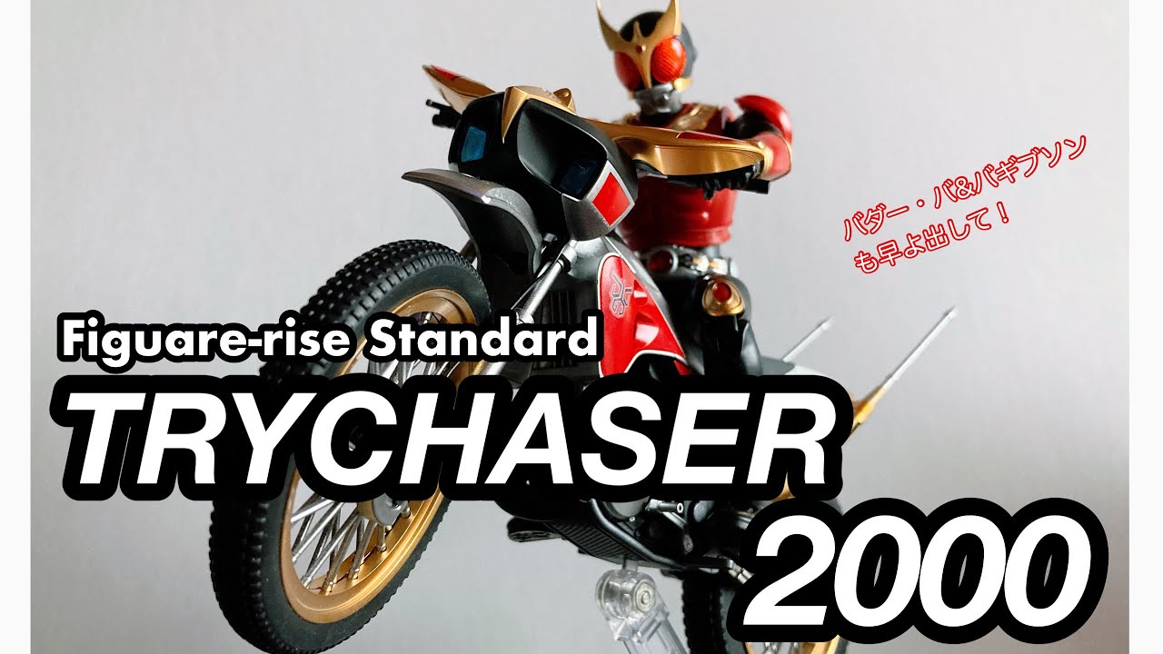プラモ】Figure-rise Standard TRYCHASER 2000 トライチェイサー2000