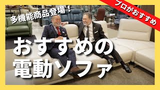 電動リクライニングソファ「L/S Motion 60（エルエスモーション60）」3