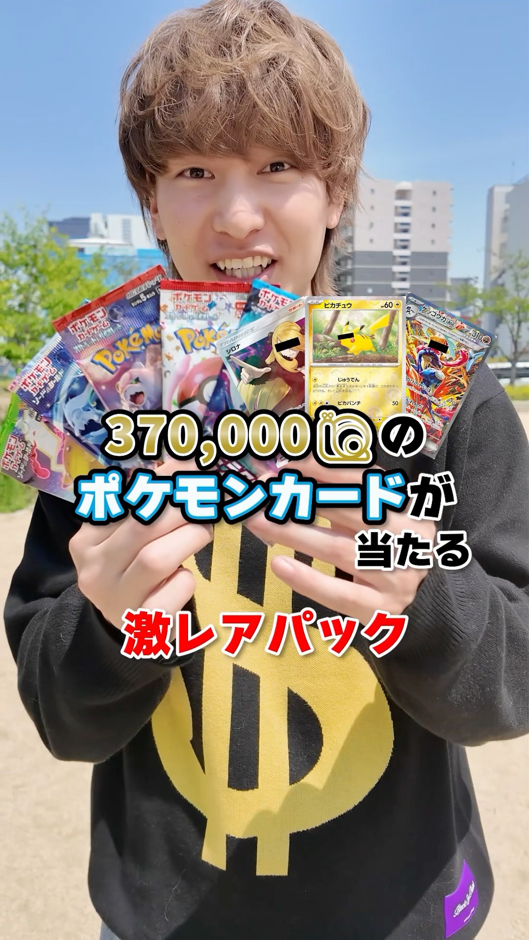 I opened a Pokemon card pack worth 370,000 yen #Mr. Daiki