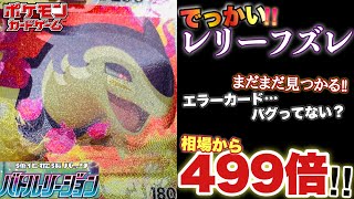 ポケカ】相場価格より499倍‼︎ここまで高騰するエラーカードの世界