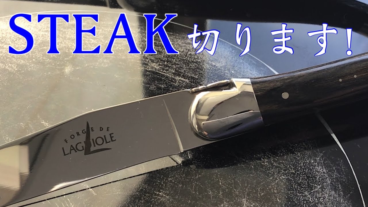 フォルジュドライヨール】Forge de laguiole テーブルナイフ ステーキ