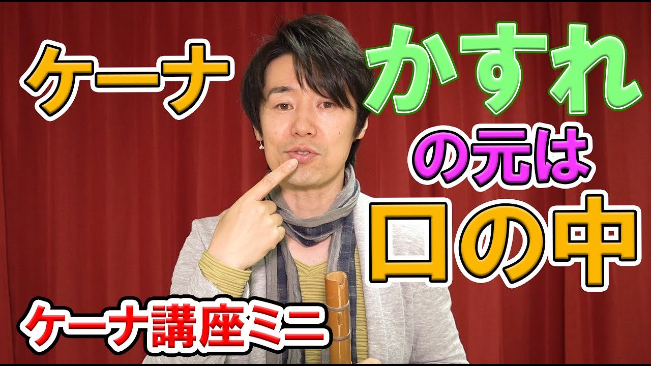 ケーナの運指、仕組みとその覚え方【ケーナ講座ミニ】 - YouTube
