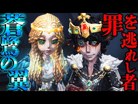 第五人格】心理学者&患者のUR衣装の王族感が凄いwwwww【2人実況