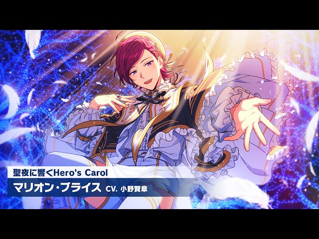 エリオスR』カードPV【聖夜に響くHero's Carol】マリオン・ブライス