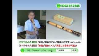 ワダ楽器-蝴蝶宝 木管尺八・しの笛（篠笛）などの製造販売