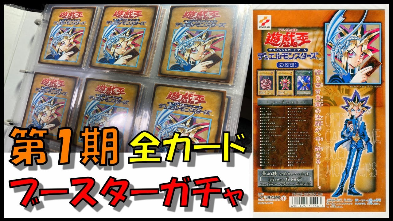 ARS10+】 ゴースト『初期 ブースター 1』遊戯王 PSA10】遊戯王