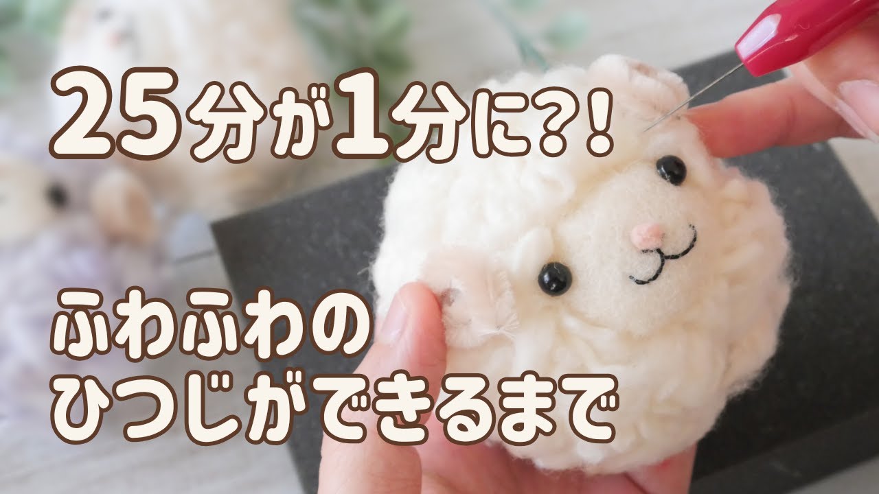 にじたま羊毛フェルト 初心者さんのためのやさしい入門チャンネル