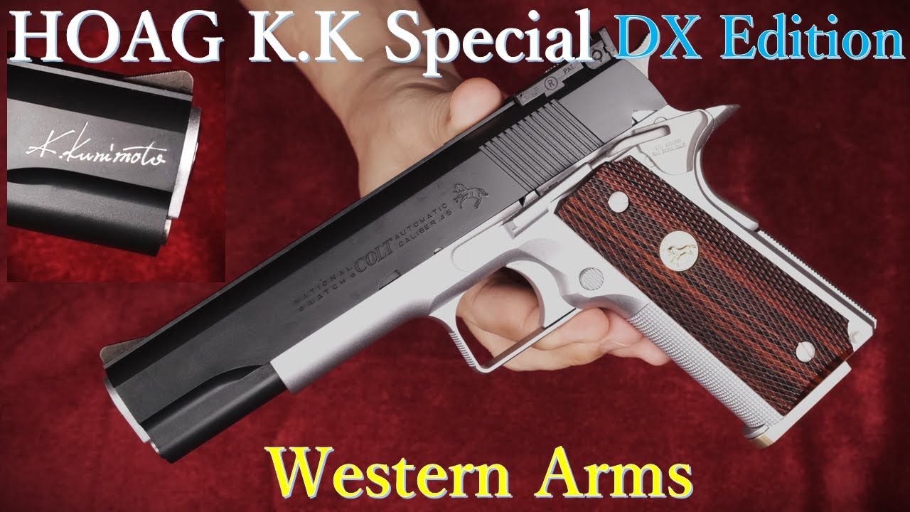 ホーグ K.K スペシャル DXエディション / ウェスタンアームズ：名