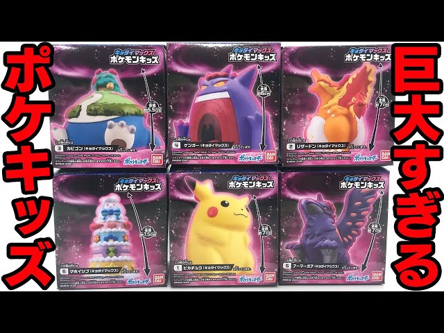This is too big! Gigantamax Pokemon Kids All 6 types Unboxing