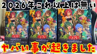Yu-Gi-Oh! Unboxing] The biggest episode of the year! Chronicle