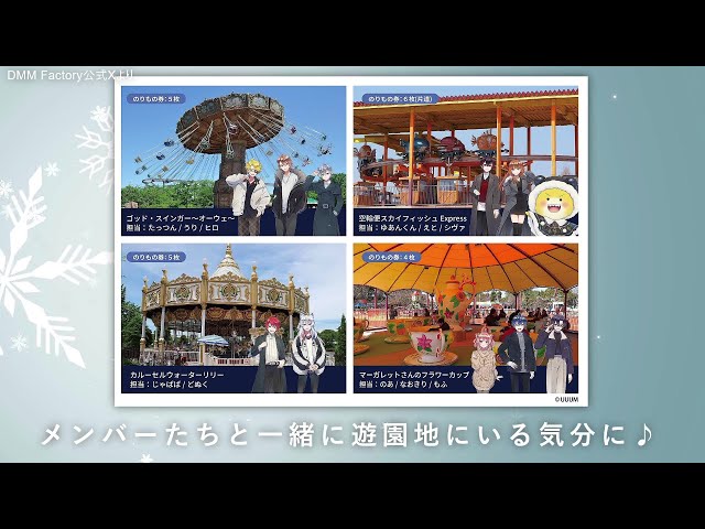 ここでしか聞けないメンバーの声「カラフルピーチ×東武動物公園