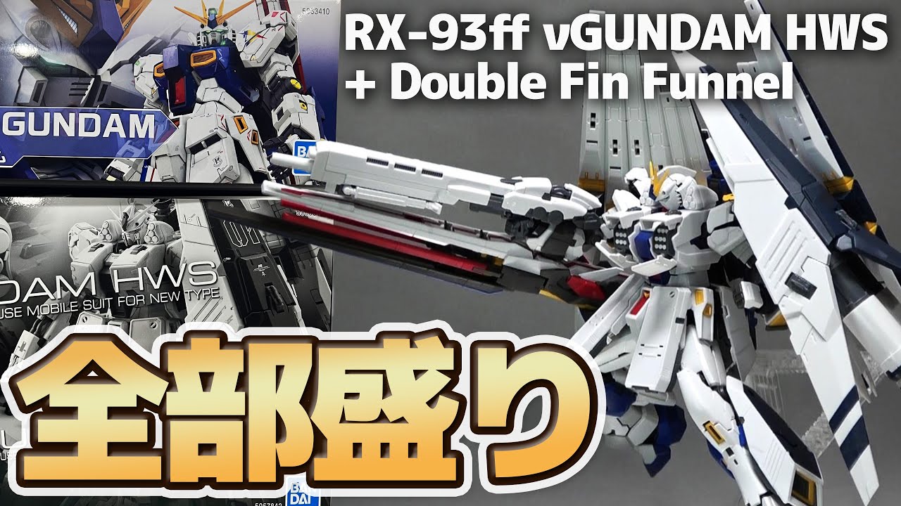 RG RX-93ff ν Gundam fully armed! HWS + double fin funnels equipped