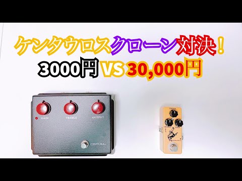 ケンタウルス クローン 3,000円対30,000円 Ceriatone Cemtura MOSKY