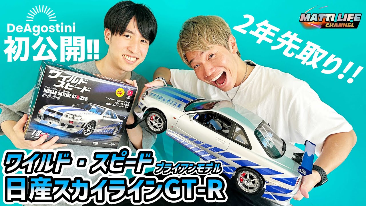Complete Explanation] Fast and Furious Nissan Skyline GT-R (R34
