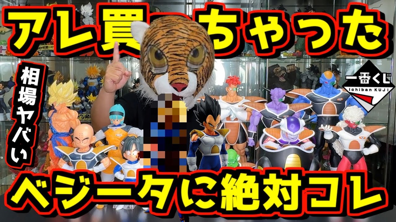アレ買っちゃった‼︎ ベジータには絶対このフィギュアが合う