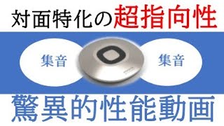 ピアボイス – 高性能な指向性マイクで、快適な対面のやり取りを実現