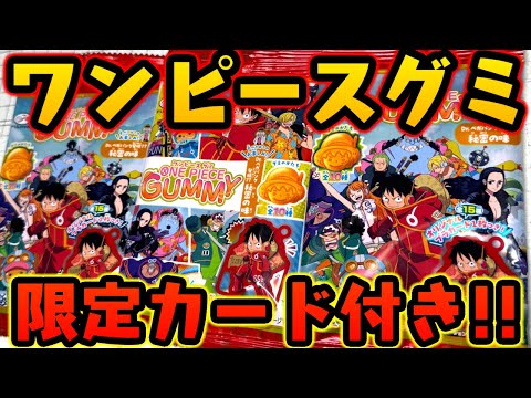 The limited edition cards are amazing! One Piece Gummy All 15