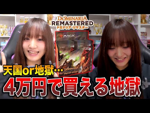 MTG】最新コレブの闇…!!4万円あれば天国も地獄も見れるらしい