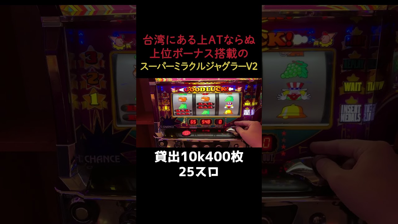 Super Miracle Juggler #shorts, equipped with a high-level bonus