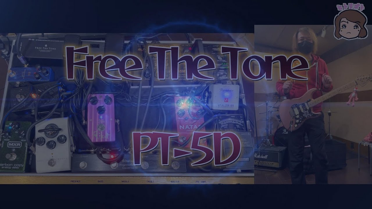 Free The Tone / PT-5D ノイズチェックと音質チェック - YouTube