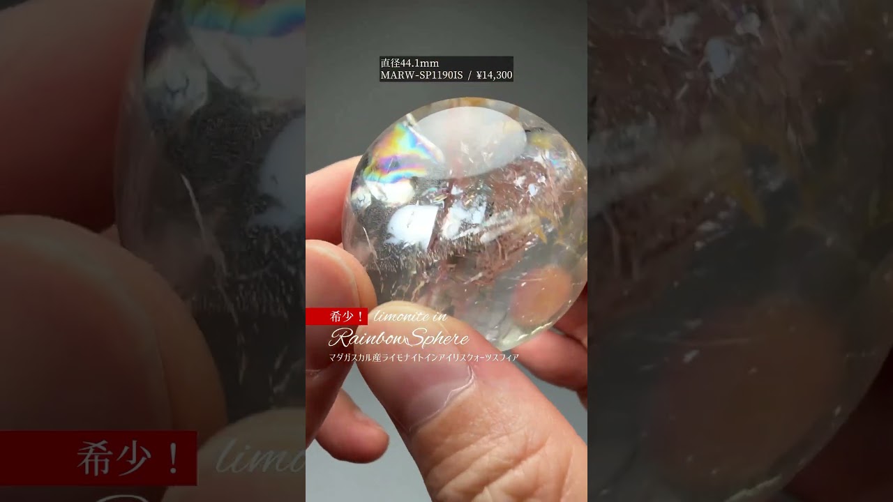 トップクォリティ]マダガスカル産ライモナイトインアイリスクォーツ