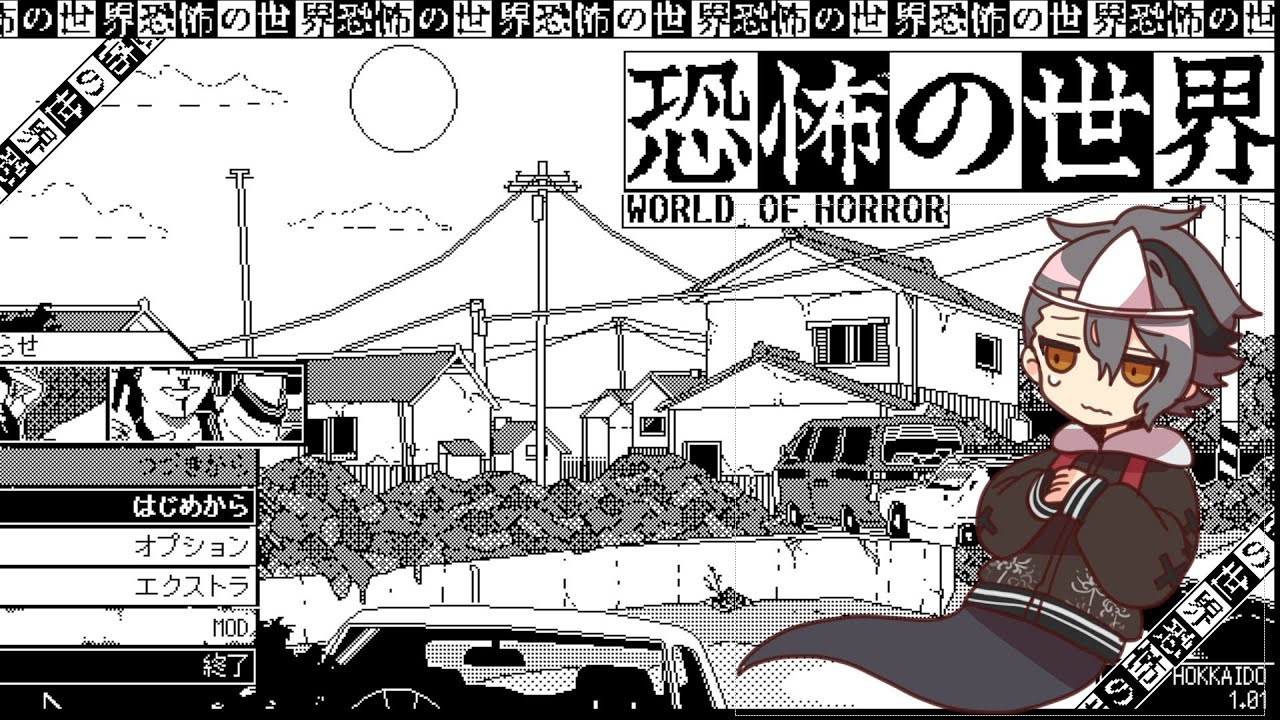 恐怖の世界】おかわり頂けるだろうか… - YouTube